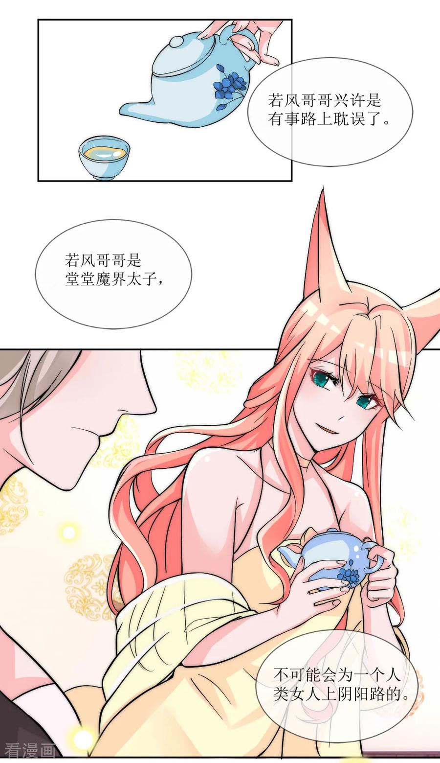 第2季第7话再见父亲白落-君上的小公主-极漫文化 一口饭工作室（第4张）