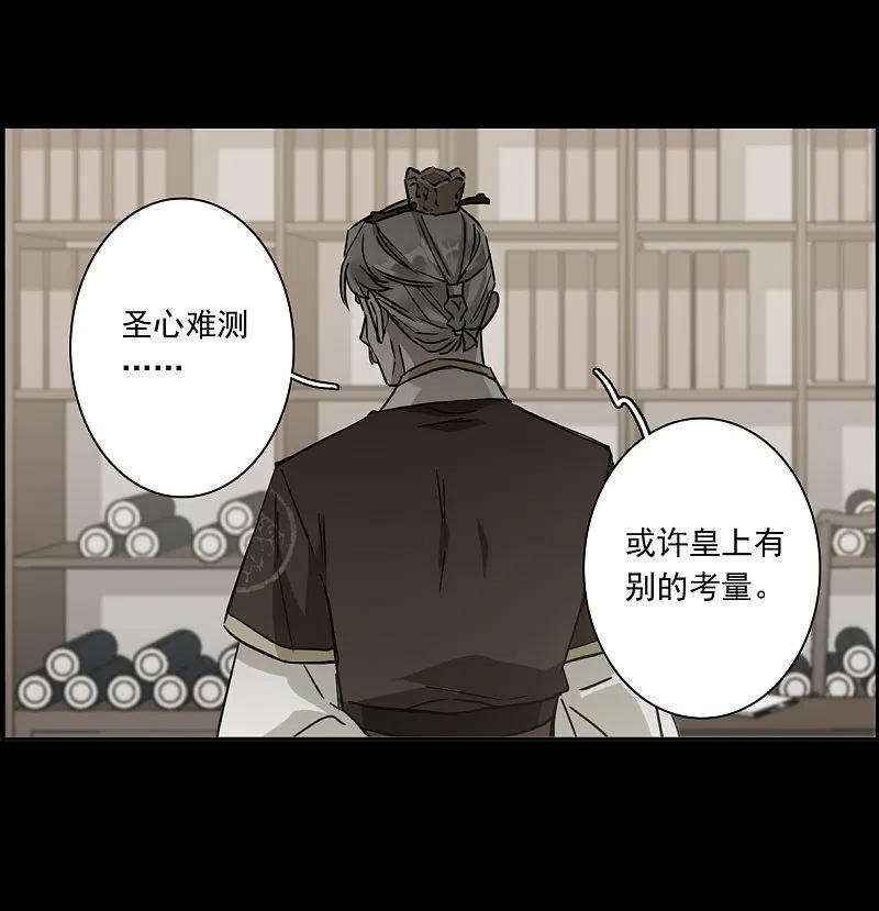 第128话重逢3-上国赋之千堆雪-飒飒动漫（第4张）