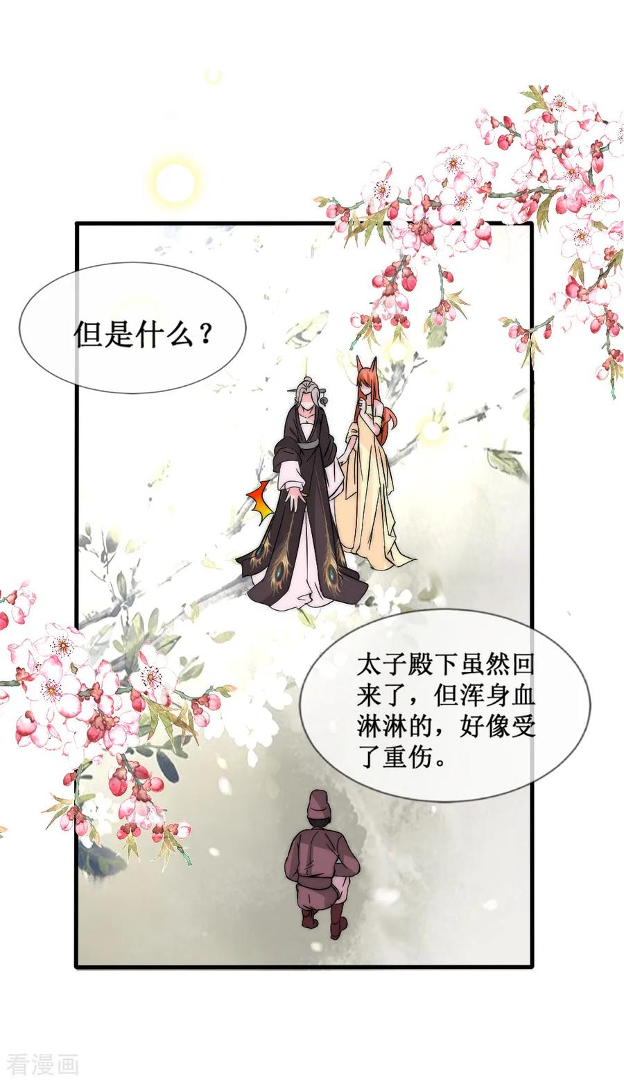 第2季第7话再见父亲白落-君上的小公主-极漫文化 一口饭工作室（第10张）