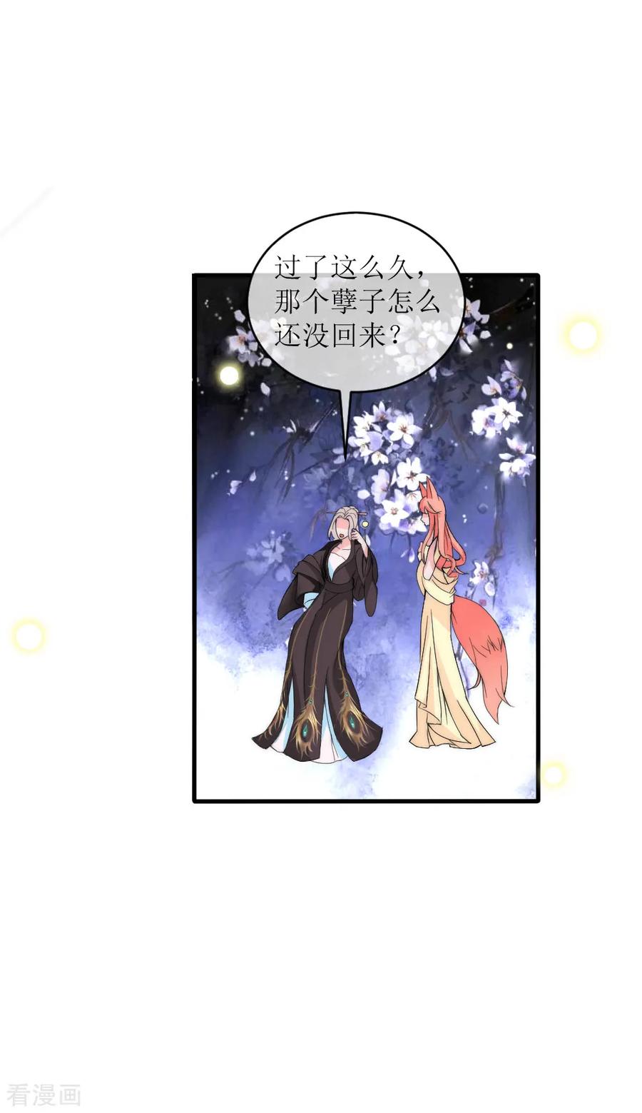 第2季第7话再见父亲白落-君上的小公主-极漫文化 一口饭工作室（第2张）