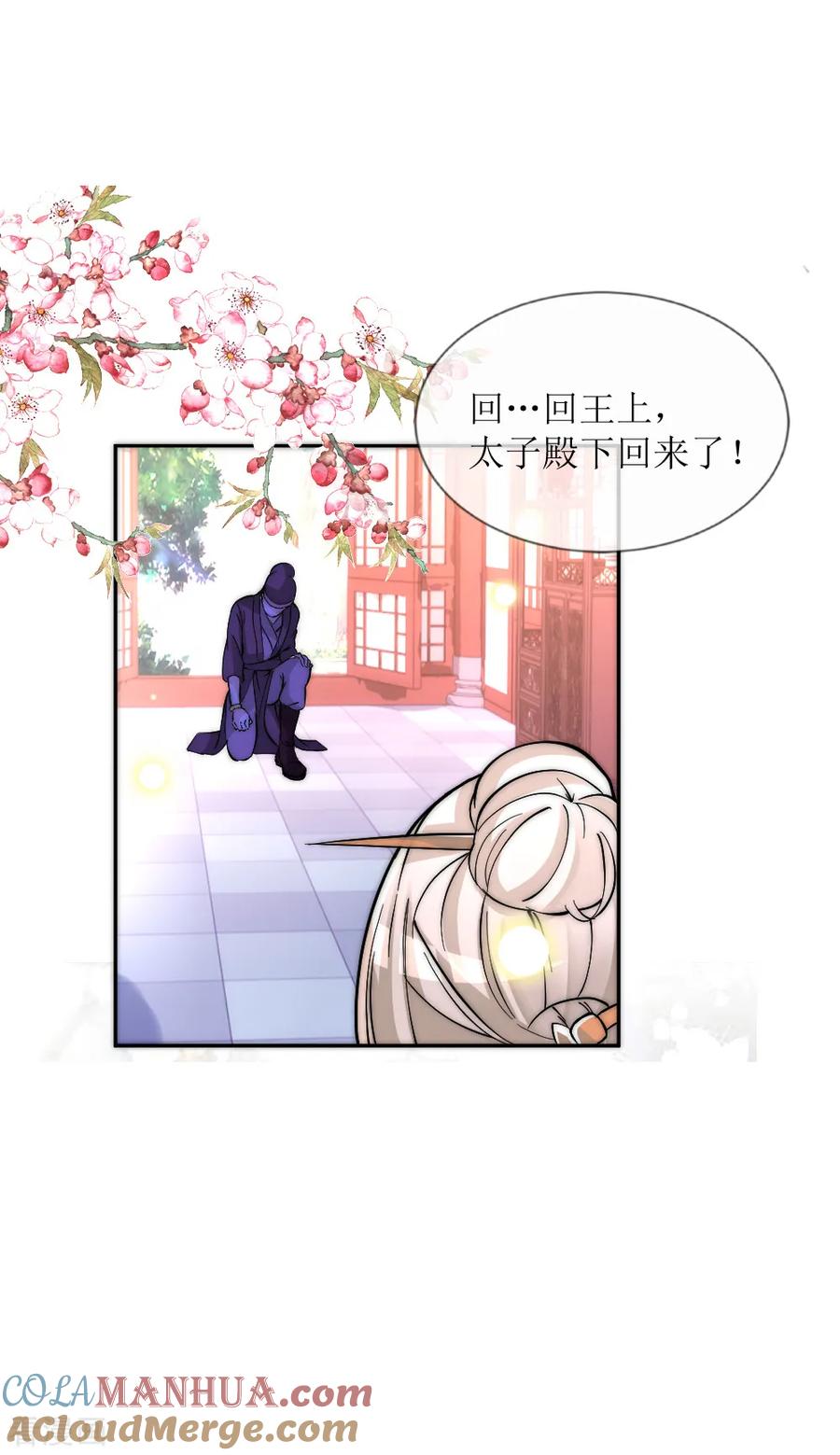 第2季第7话再见父亲白落-君上的小公主-极漫文化 一口饭工作室（第7张）