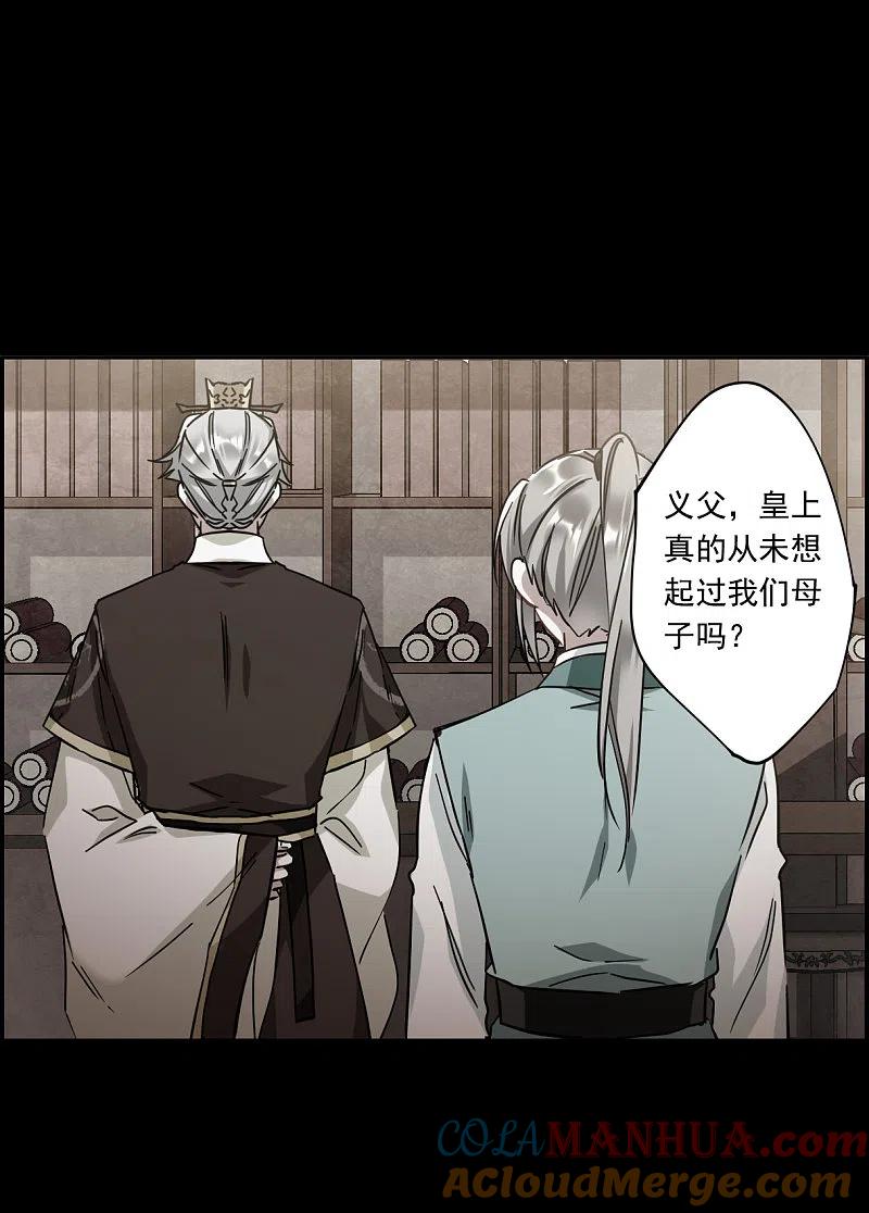第128话重逢3-上国赋之千堆雪-飒飒动漫（第3张）