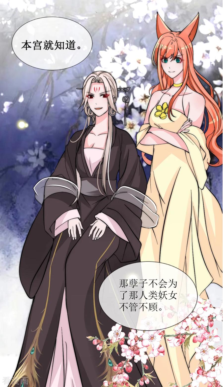 第2季第7话再见父亲白落-君上的小公主-极漫文化 一口饭工作室（第8张）