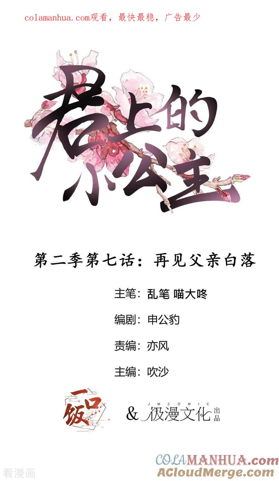 第2季第7话再见父亲白落-君上的小公主-极漫文化 一口饭工作室（第1张）