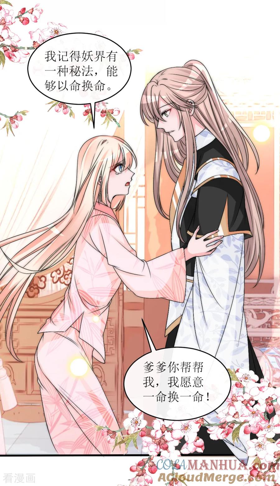 第2季第8话忘川彼端-君上的小公主-极漫文化 一口饭工作室（第5张）
