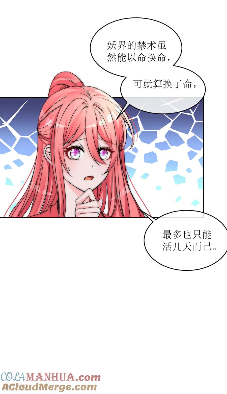 第2季第8话忘川彼端-君上的小公主-极漫文化 一口饭工作室（第9张）