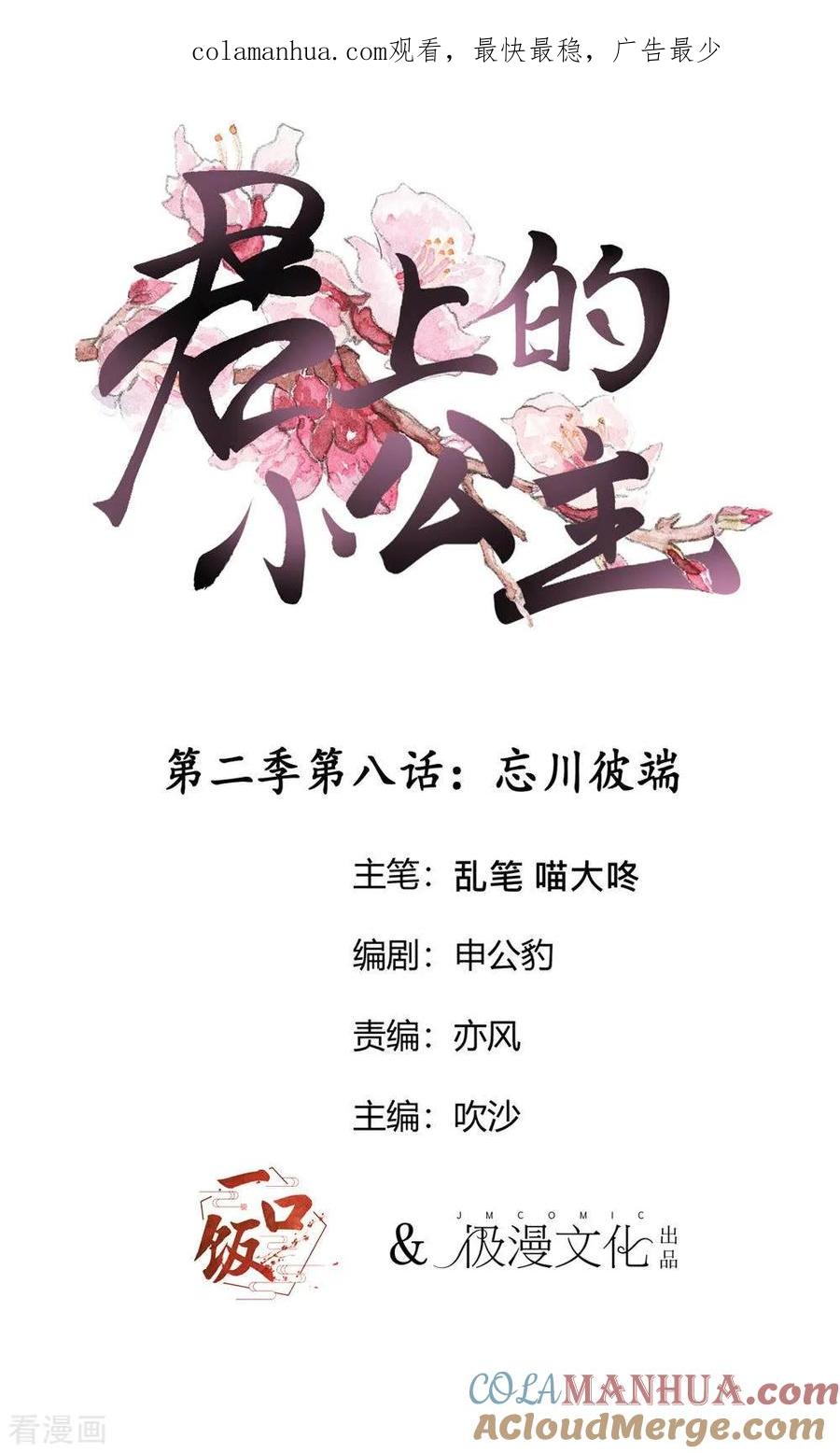 第2季第8话忘川彼端-君上的小公主-极漫文化 一口饭工作室（第1张）