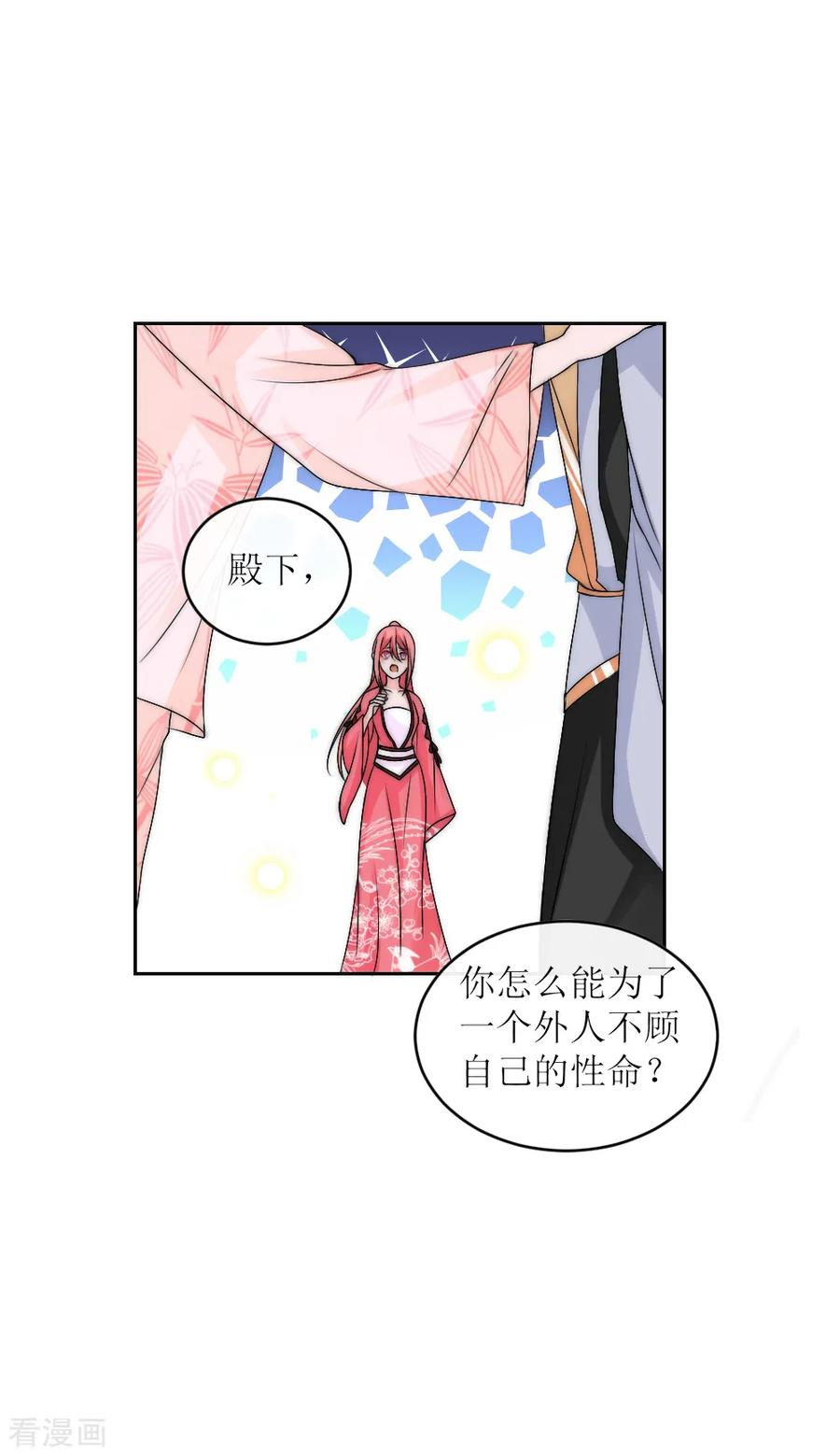 第2季第8话忘川彼端-君上的小公主-极漫文化 一口饭工作室（第6张）