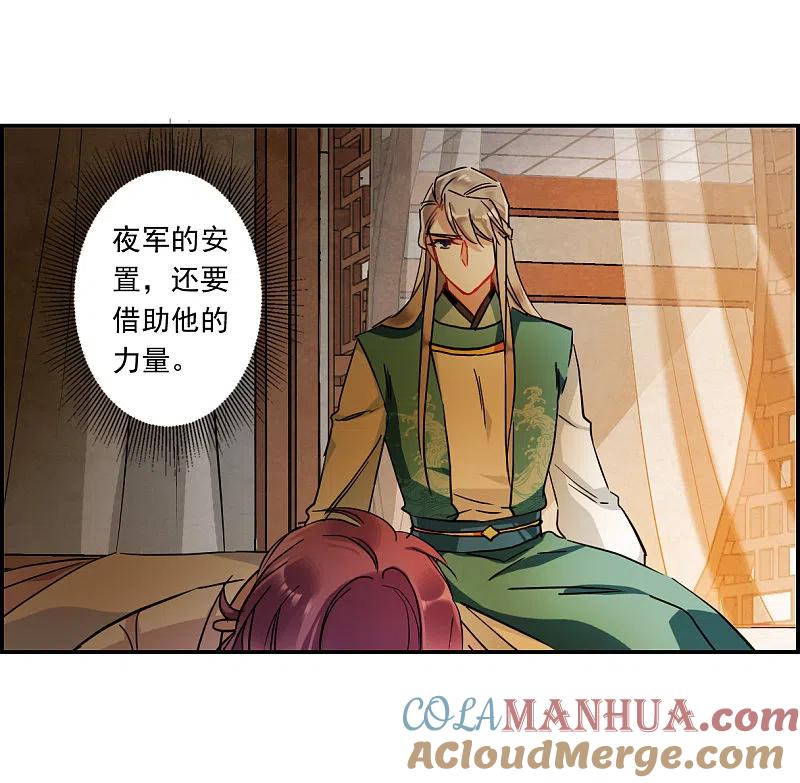 第130话重逢5-上国赋之千堆雪-飒飒动漫（第8张）