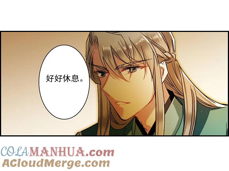第130话重逢5-上国赋之千堆雪-飒飒动漫（第6张）