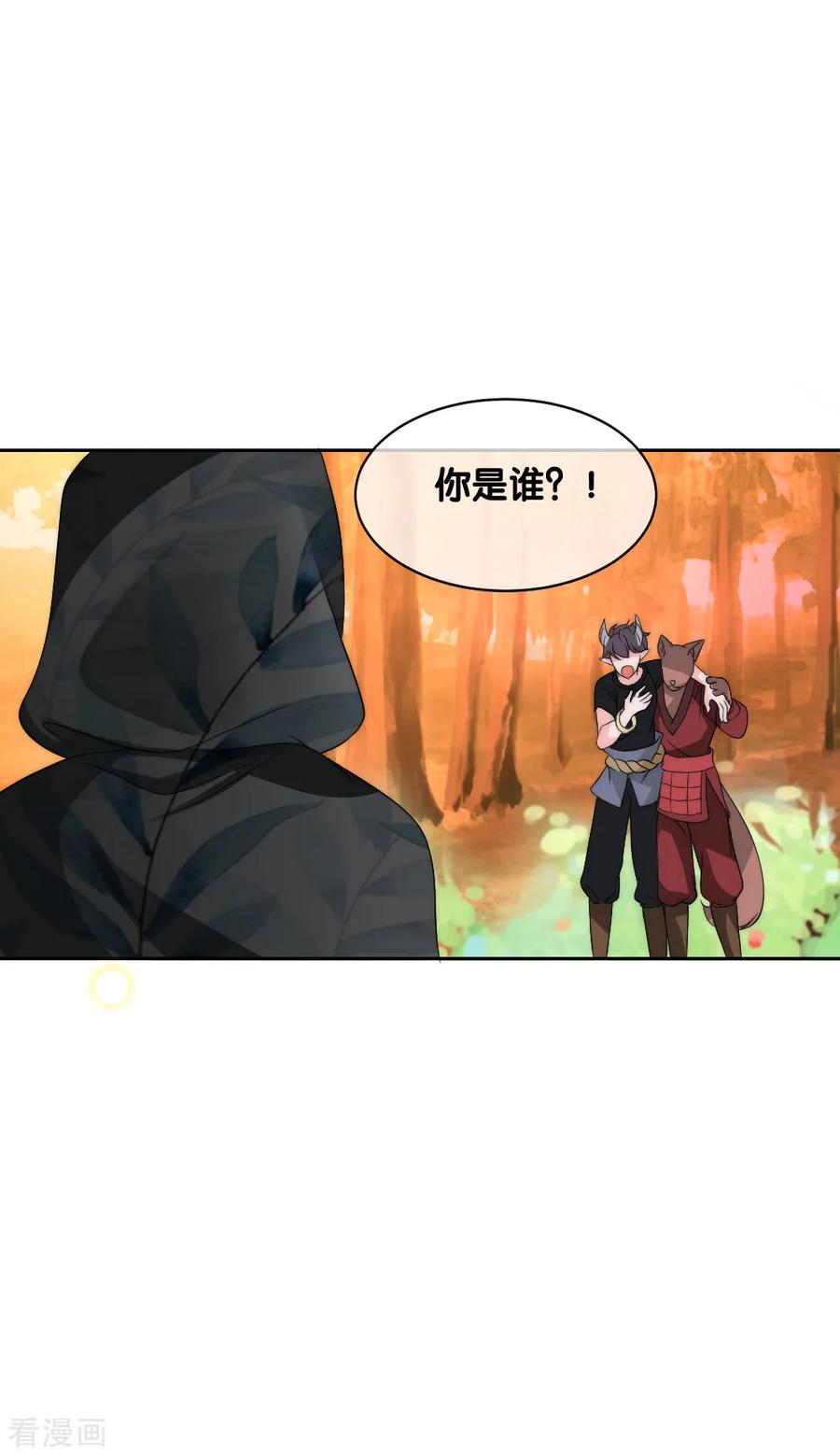 第2季第10话轮回之镜碎裂-君上的小公主-极漫文化 一口饭工作室（第2张）