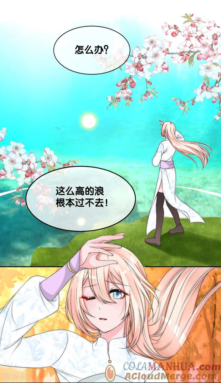 第2季第10话轮回之镜碎裂-君上的小公主-极漫文化 一口饭工作室（第7张）
