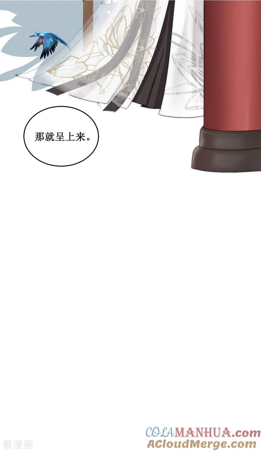 端午节番外-君上的小公主-极漫文化 一口饭工作室（第11张）