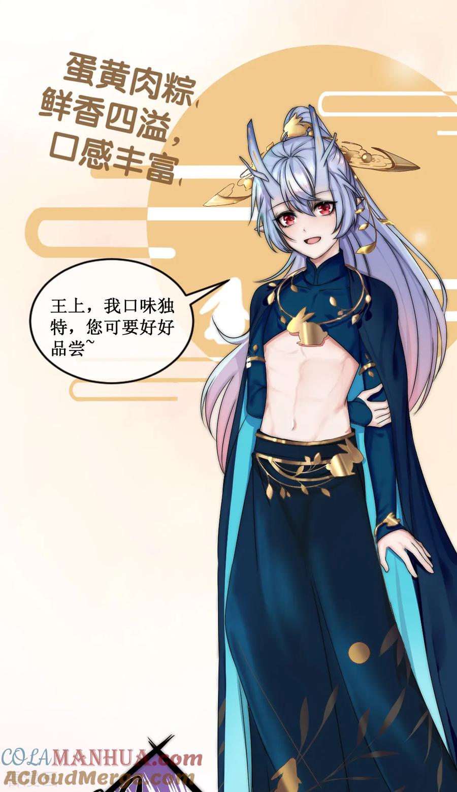 端午节番外-君上的小公主-极漫文化 一口饭工作室（第3张）