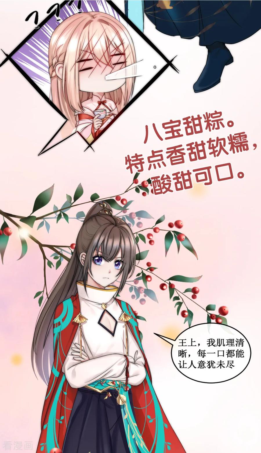 端午节番外-君上的小公主-极漫文化 一口饭工作室（第4张）