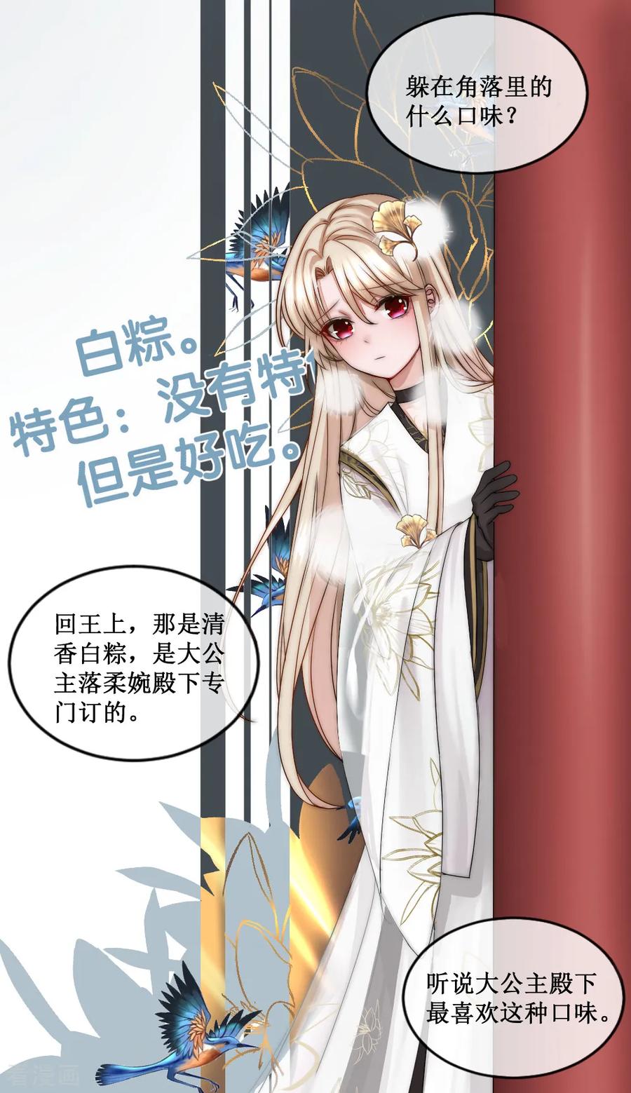 端午节番外-君上的小公主-极漫文化 一口饭工作室（第10张）