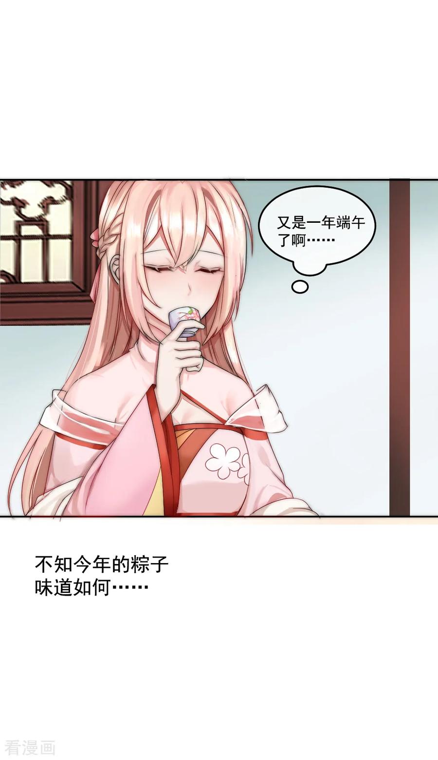 端午节番外-君上的小公主-极漫文化 一口饭工作室（第2张）