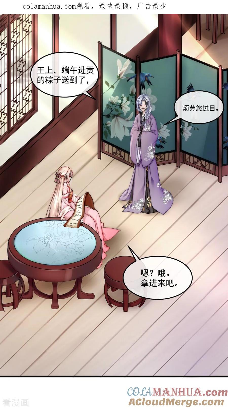 端午节番外-君上的小公主-极漫文化 一口饭工作室（第1张）