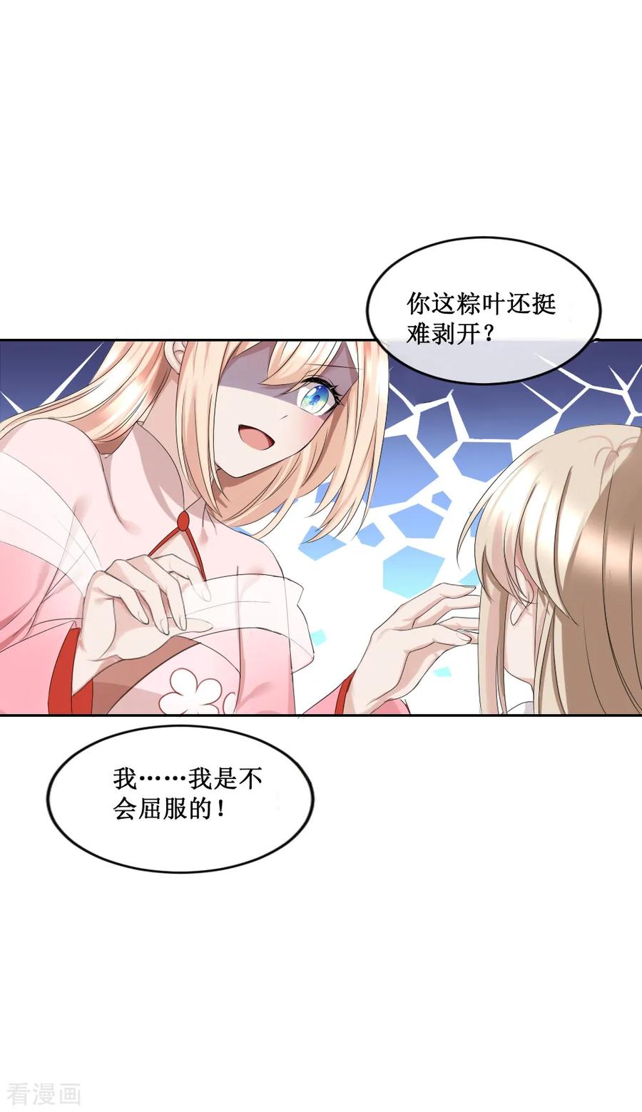 端午节番外-君上的小公主-极漫文化 一口饭工作室（第14张）