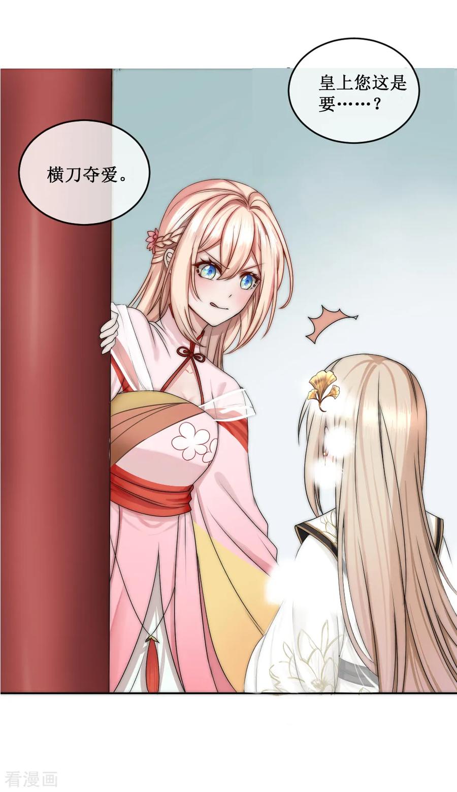 端午节番外-君上的小公主-极漫文化 一口饭工作室（第12张）