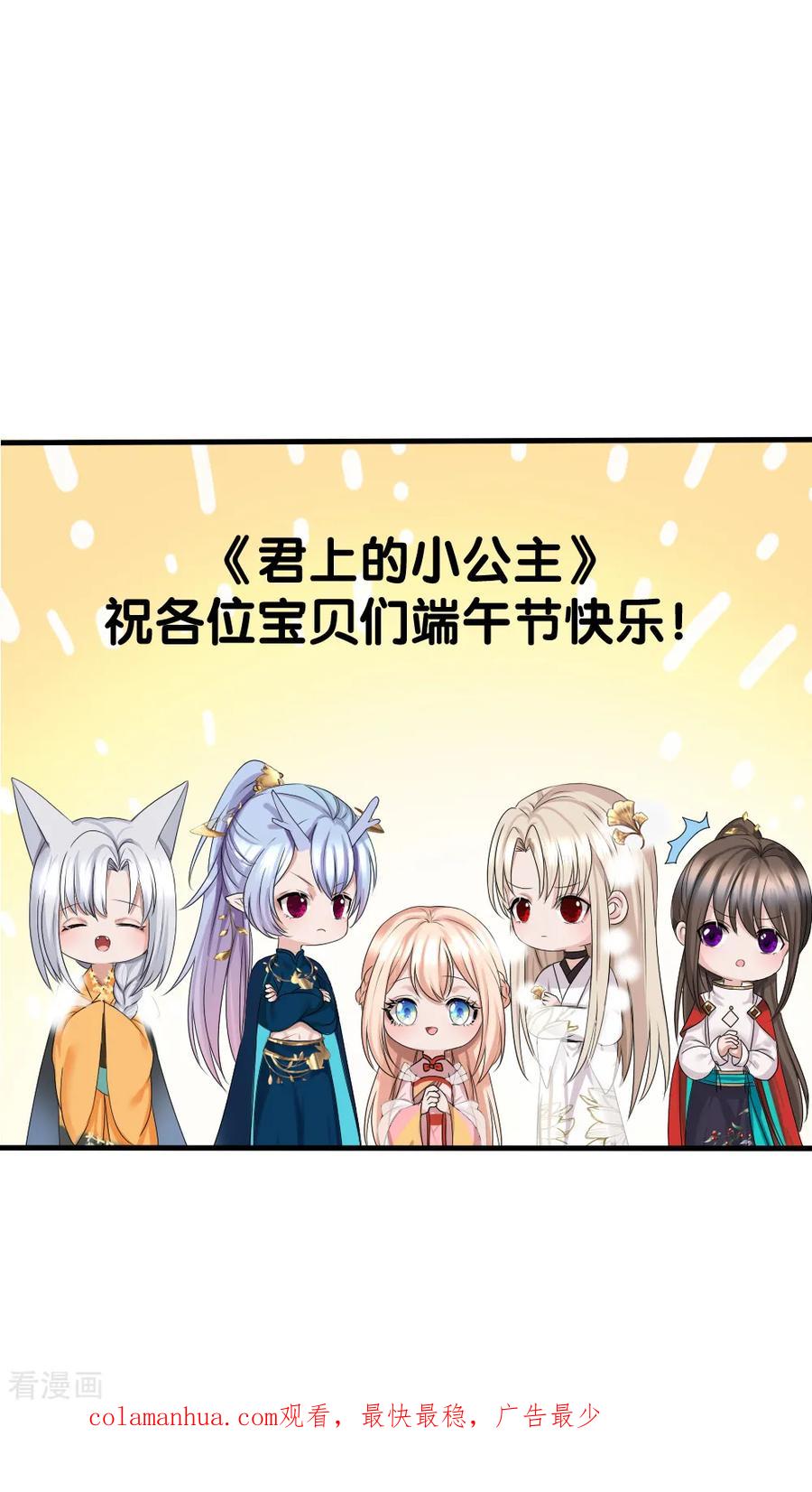 端午节番外-君上的小公主-极漫文化 一口饭工作室（第16张）