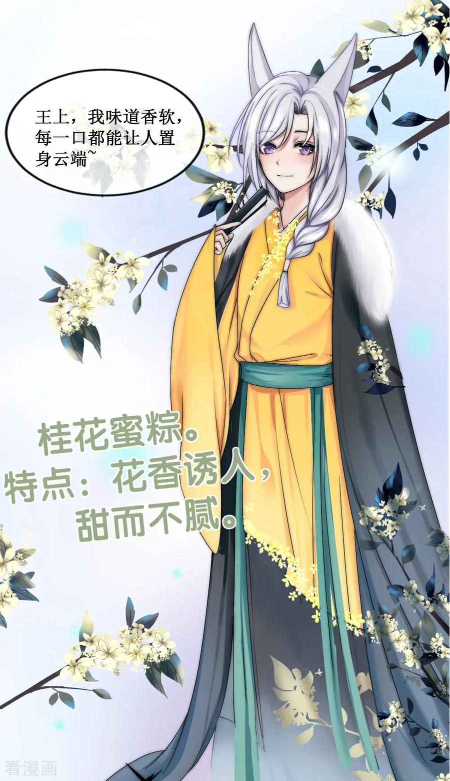 端午节番外-君上的小公主-极漫文化 一口饭工作室（第6张）