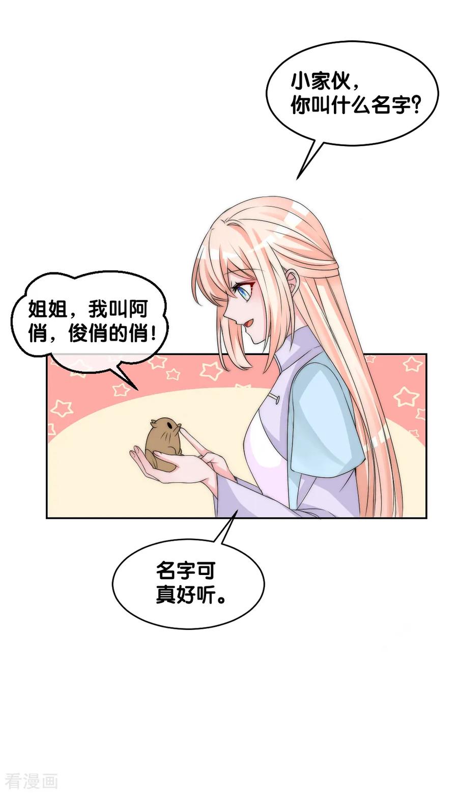 第2季第13话善音殿下杠上小绿茶-君上的小公主-极漫文化 一口饭工作室（第10张）