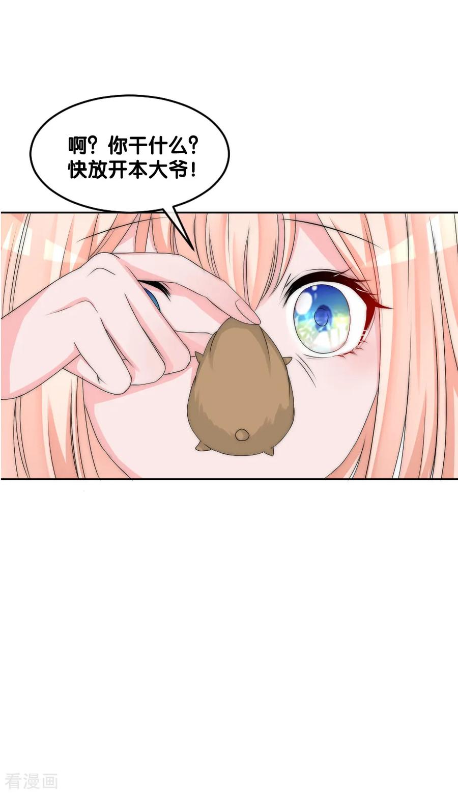 第2季第13话善音殿下杠上小绿茶-君上的小公主-极漫文化 一口饭工作室（第4张）