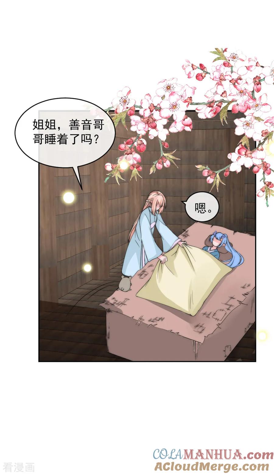 第2季第14话与女巫做交易-君上的小公主-极漫文化 一口饭工作室（第3张）