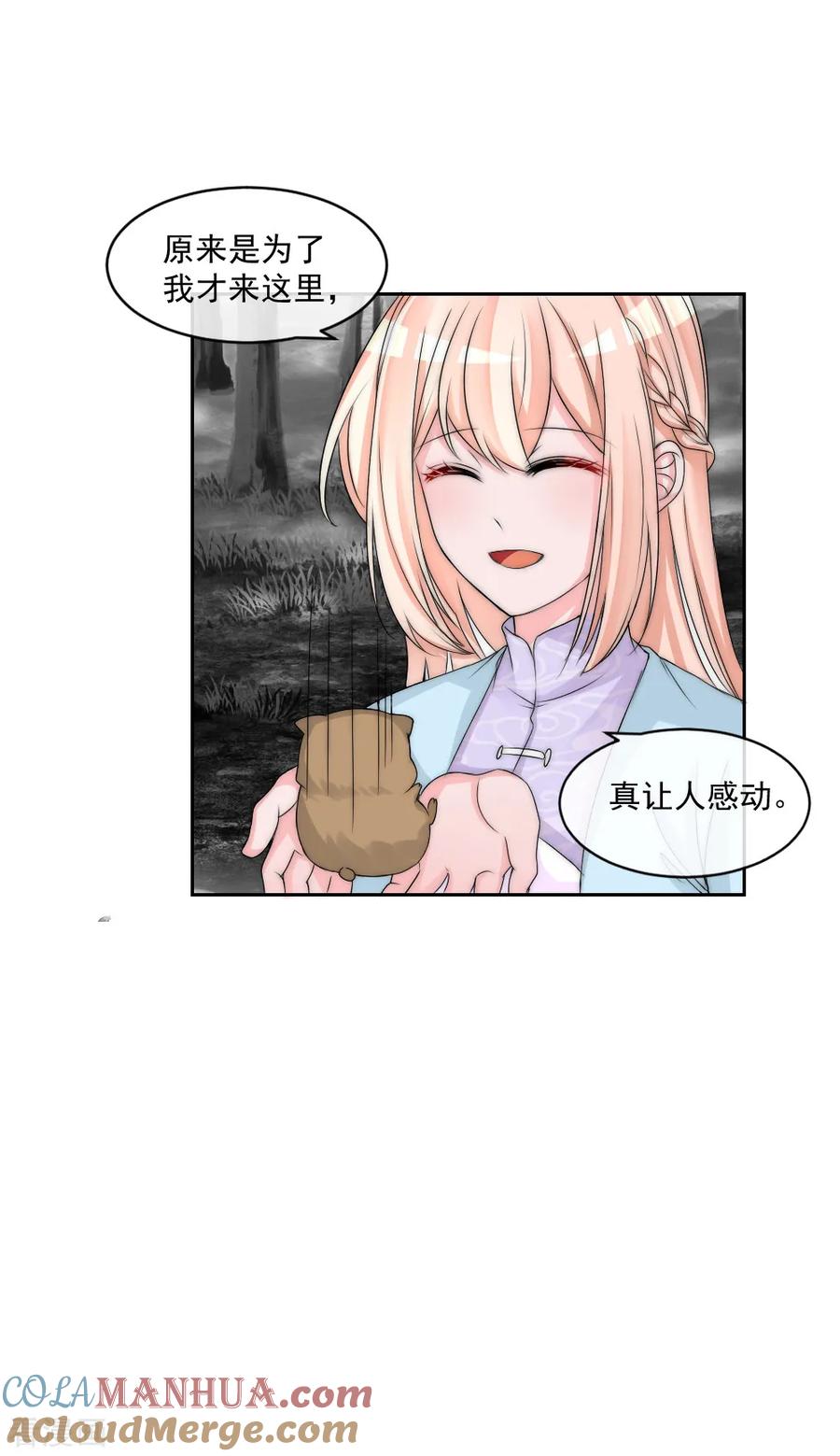 第2季第15话守口如瓶的小绿茶仓鼠-君上的小公主-极漫文化 一口饭工作室（第3张）