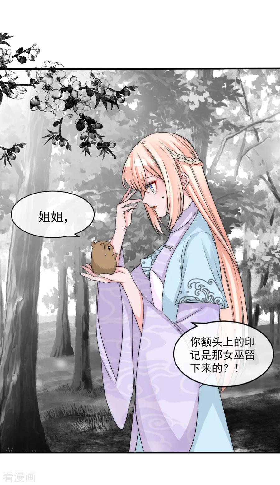 第2季第15话守口如瓶的小绿茶仓鼠-君上的小公主-极漫文化 一口饭工作室（第4张）