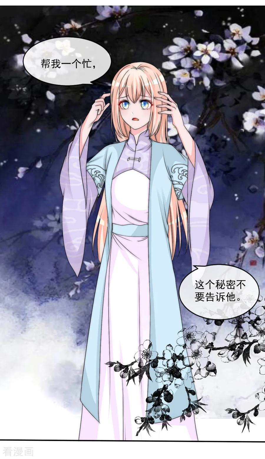 第2季第15话守口如瓶的小绿茶仓鼠-君上的小公主-极漫文化 一口饭工作室（第6张）