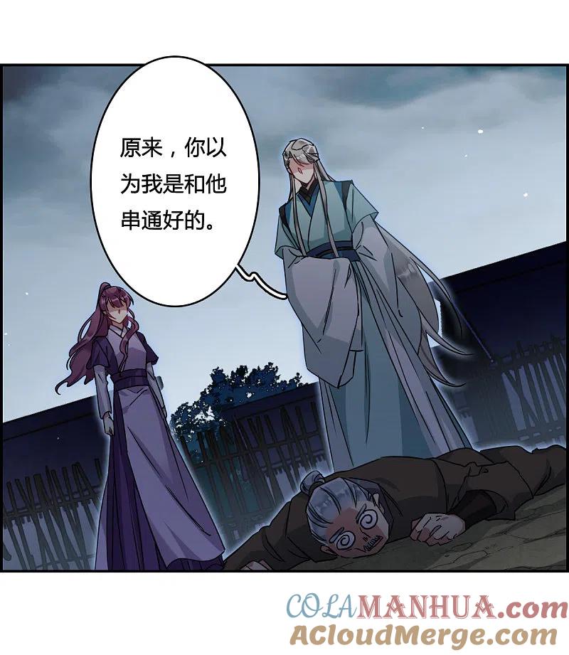 第136话各取所需2-上国赋之千堆雪-飒飒动漫（第7张）