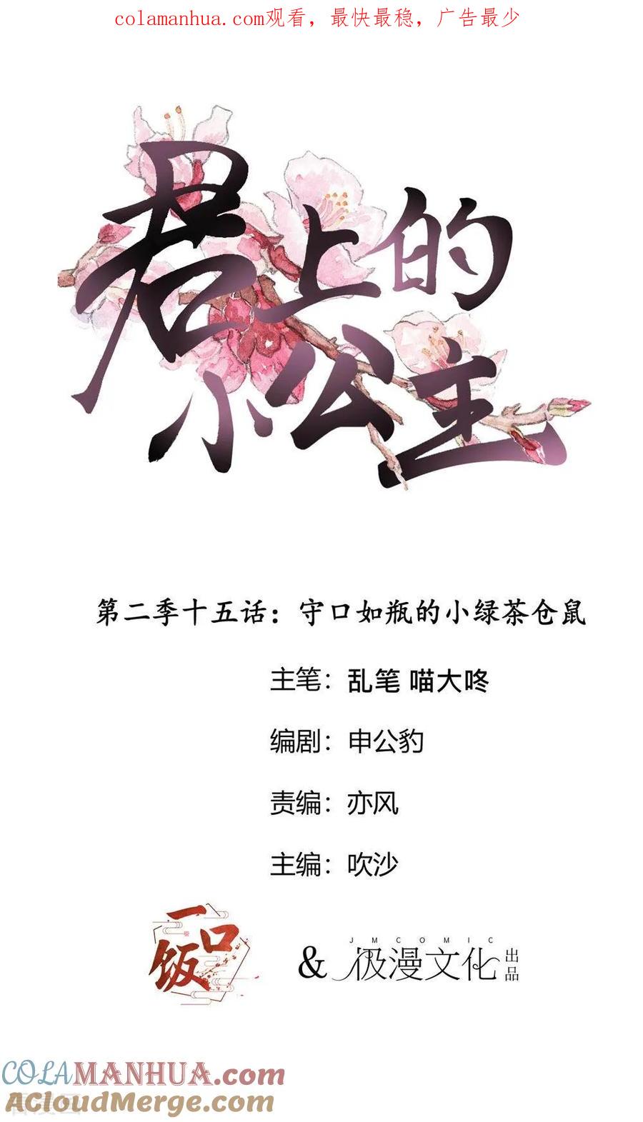 第2季第15话守口如瓶的小绿茶仓鼠-君上的小公主-极漫文化 一口饭工作室（第1张）