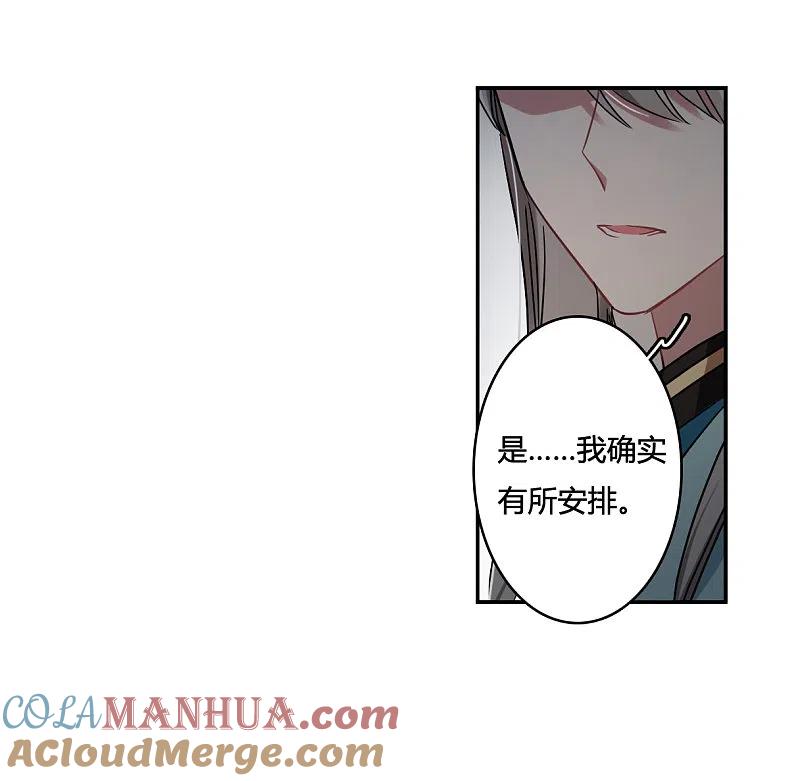 第136话各取所需2-上国赋之千堆雪-飒飒动漫（第11张）