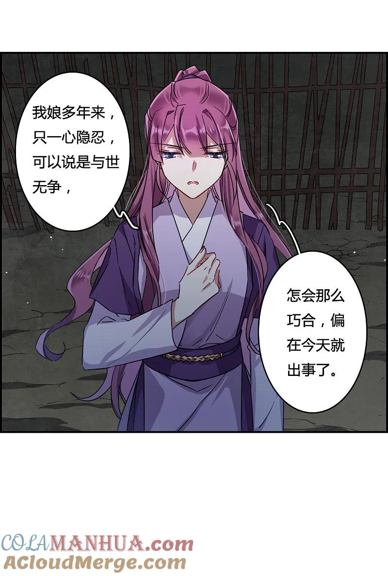 第136话各取所需2-上国赋之千堆雪-飒飒动漫（第9张）