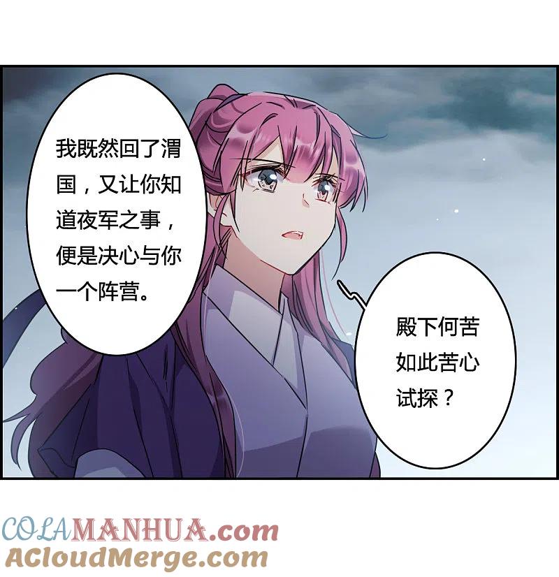 第136话各取所需2-上国赋之千堆雪-飒飒动漫（第5张）