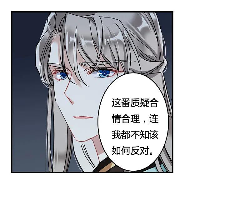 第136话各取所需2-上国赋之千堆雪-飒飒动漫（第10张）