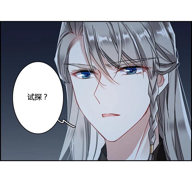 第136话各取所需2-上国赋之千堆雪-飒飒动漫（第6张）