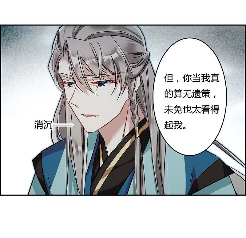 第136话各取所需2-上国赋之千堆雪-飒飒动漫（第12张）