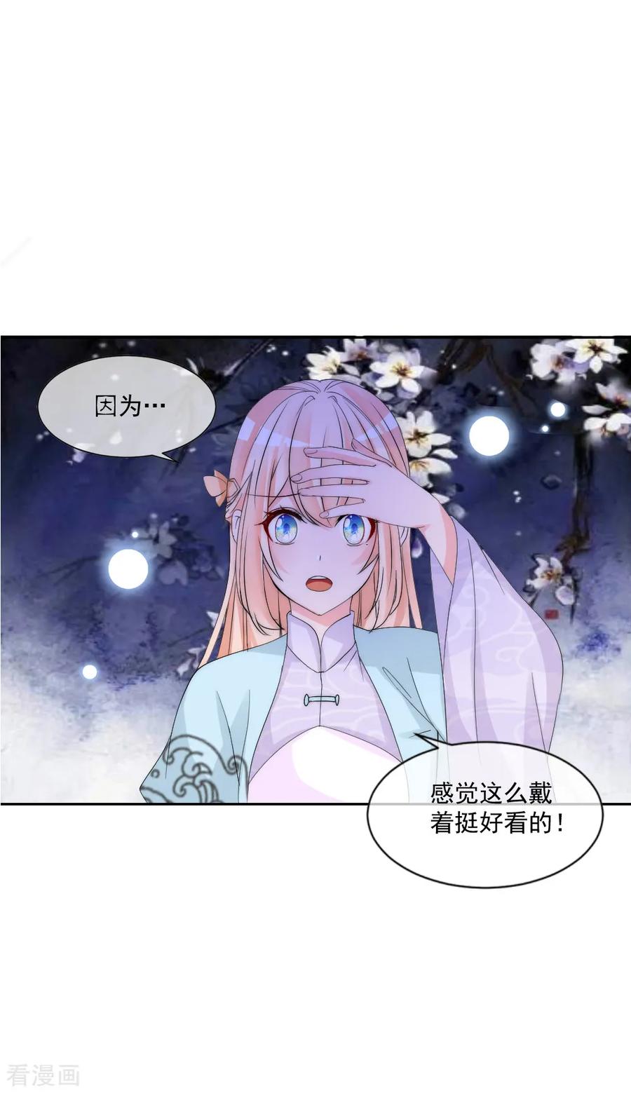 第2季第16话想吃主人的小狼狗-君上的小公主-极漫文化 一口饭工作室（第2张）
