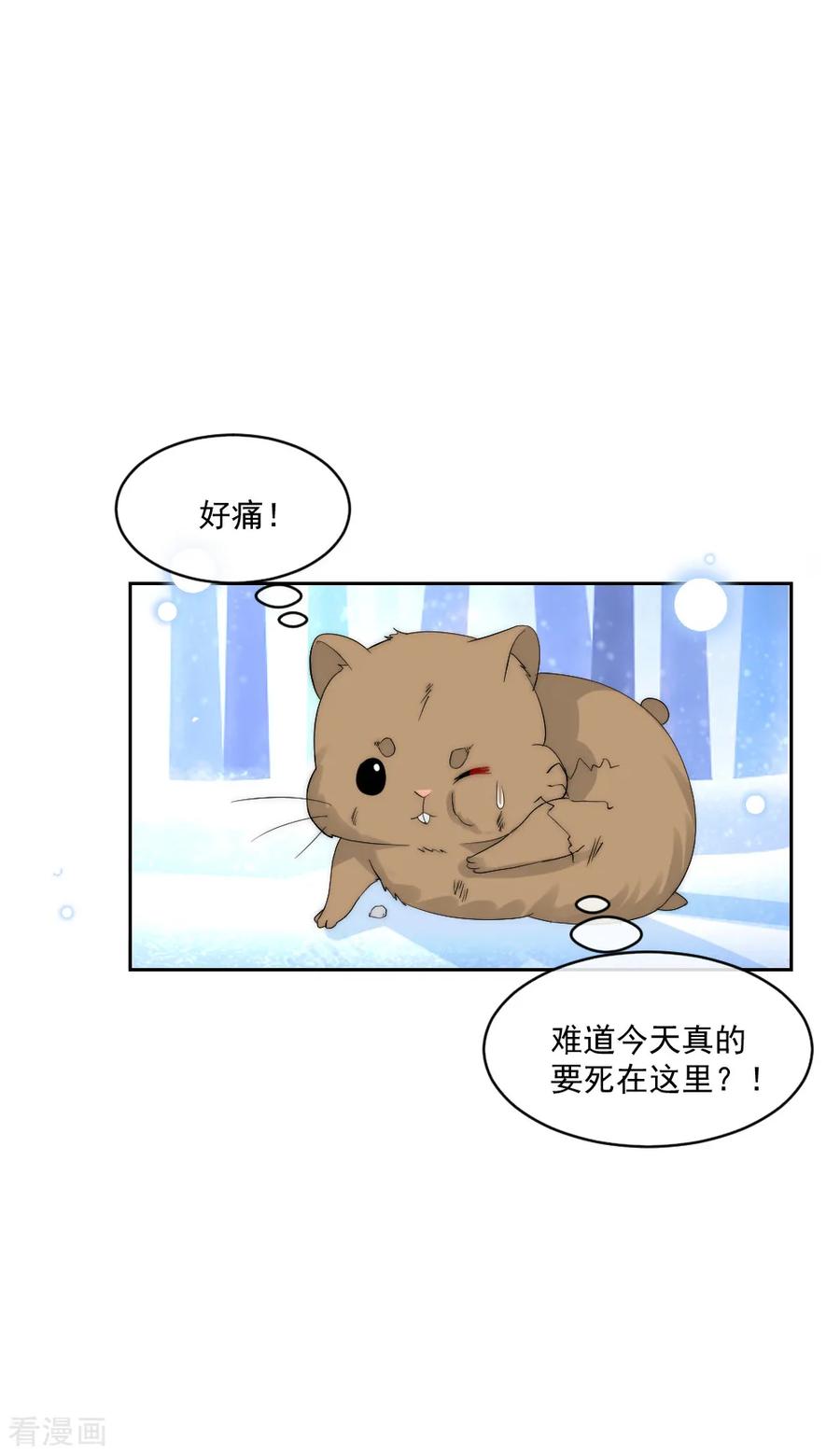 第2季第16话想吃主人的小狼狗-君上的小公主-极漫文化 一口饭工作室（第8张）