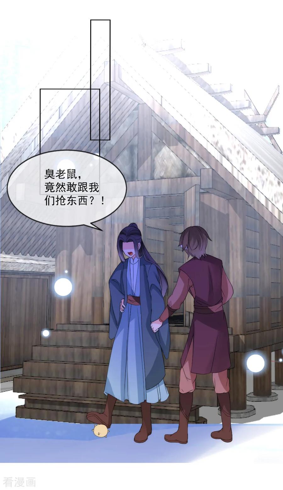 第2季第16话想吃主人的小狼狗-君上的小公主-极漫文化 一口饭工作室（第6张）