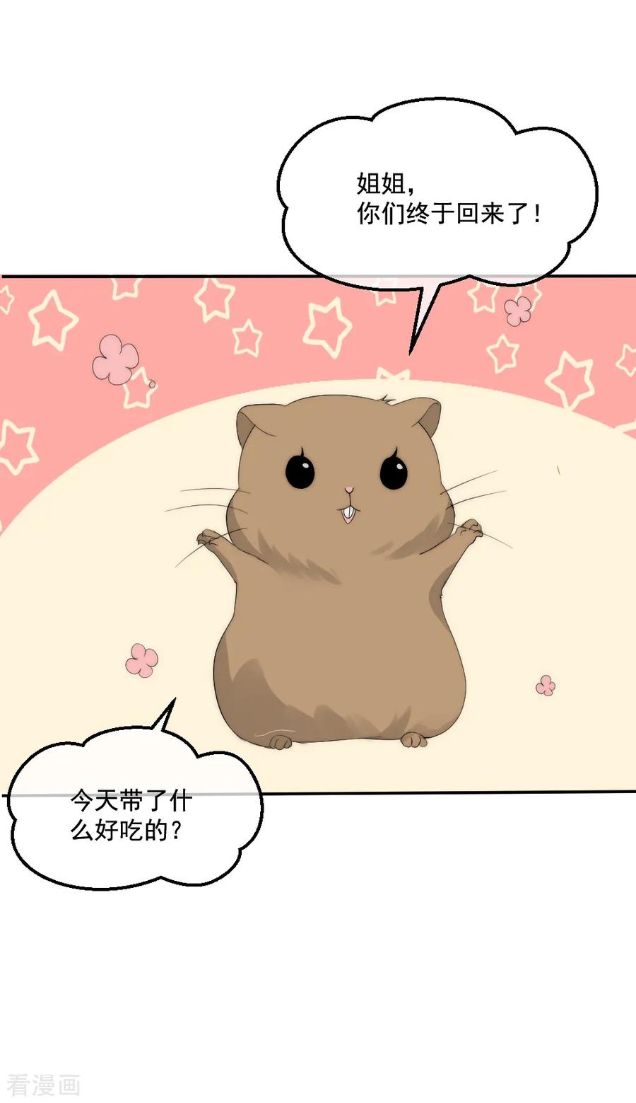 第2季第17话妖力觉醒-君上的小公主-极漫文化 一口饭工作室（第8张）