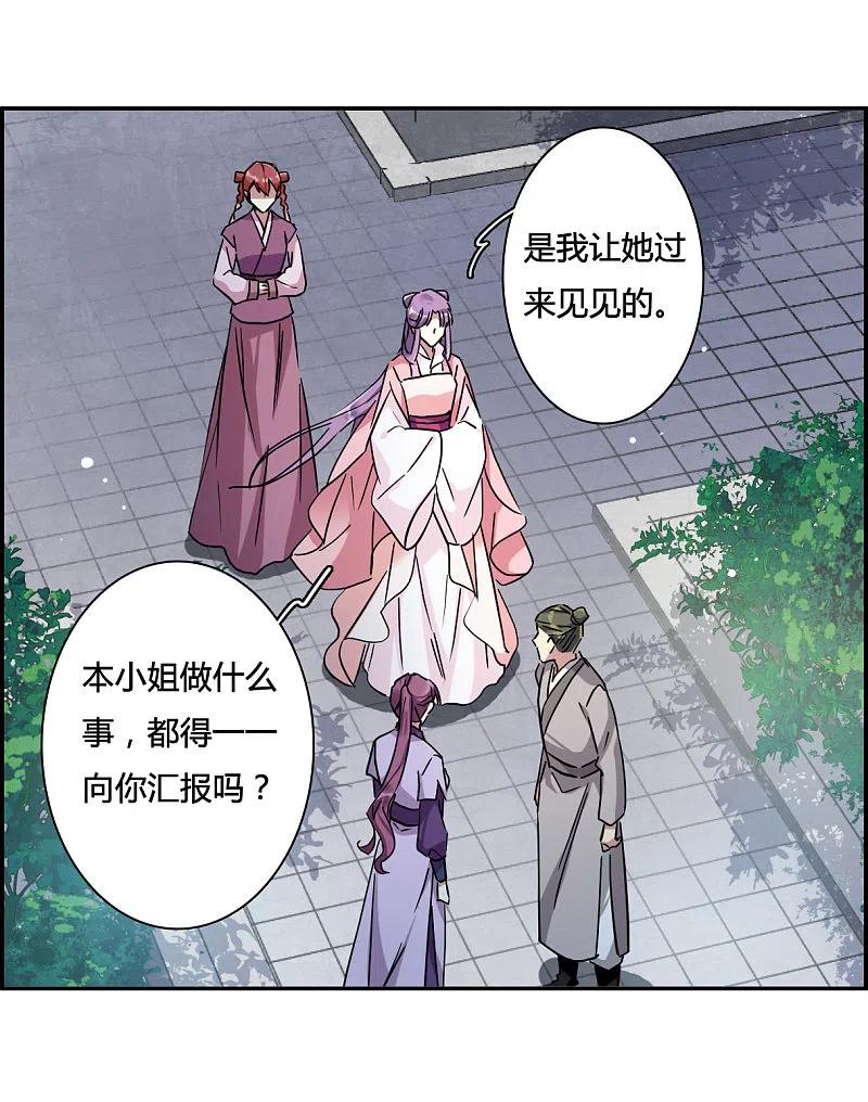 第138话各取所需4-上国赋之千堆雪-飒飒动漫（第5张）