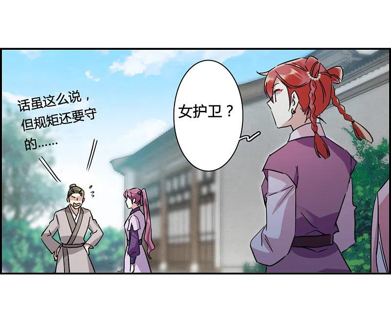 第138话各取所需4-上国赋之千堆雪-飒飒动漫（第3张）
