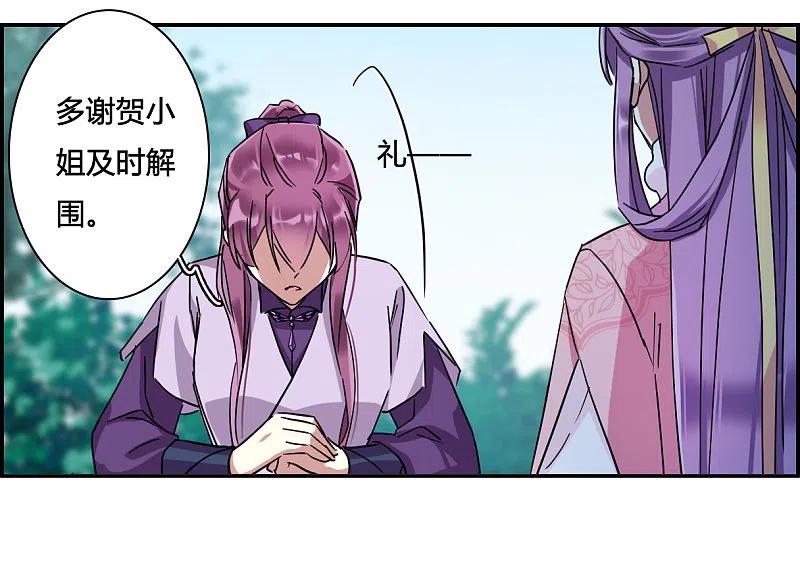 第138话各取所需4-上国赋之千堆雪-飒飒动漫（第9张）