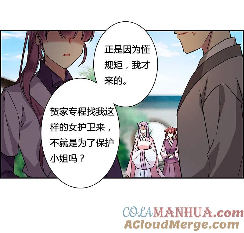 第138话各取所需4-上国赋之千堆雪-飒飒动漫（第2张）