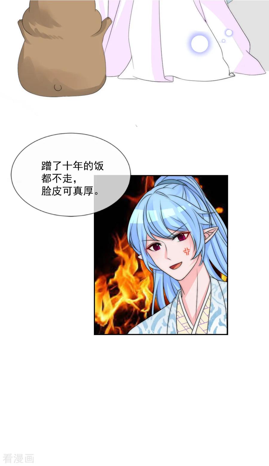 第2季第17话妖力觉醒-君上的小公主-极漫文化 一口饭工作室（第10张）