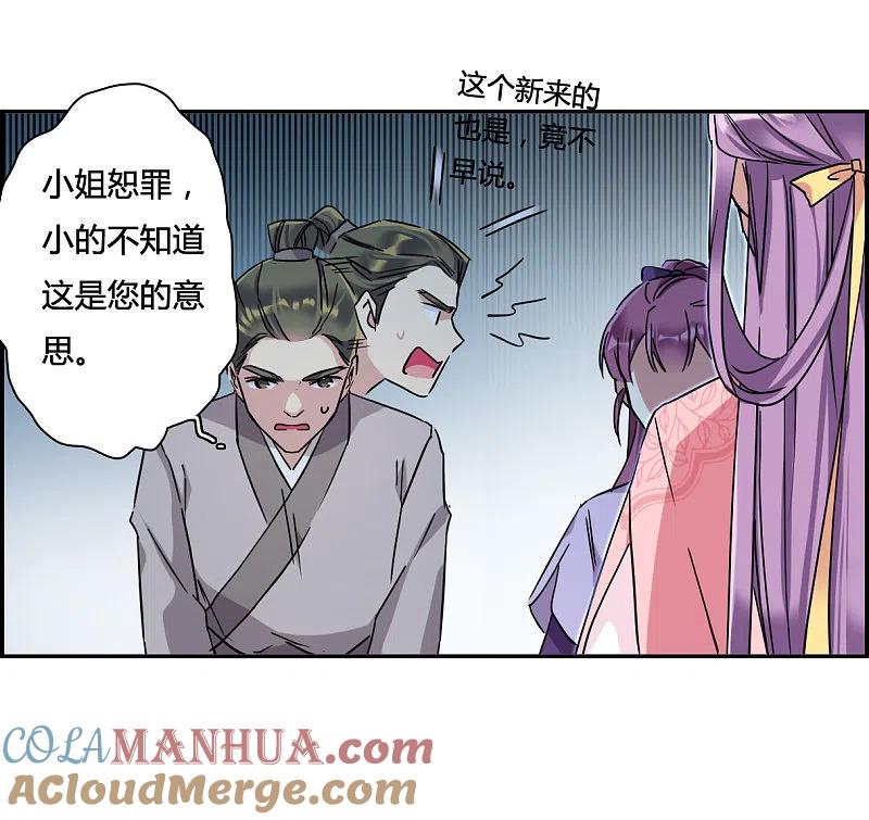 第138话各取所需4-上国赋之千堆雪-飒飒动漫（第6张）